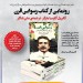 رونمایی از كتاب رسوایی قرن