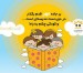 فراخوان تهیه نوشت افزار کودکان نیازمند برای سال تحصیلی 96