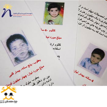نیکان همدل و 3 کودک