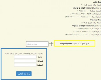 پرداخت-آنلاین-بنیاد-همدلان-کودک-و-نوجوان