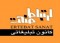 کانون تبلیغات ارتباط صنعت