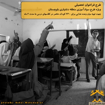 بیایید تا با بچه‌های دشتستان هم‌داستان شویم