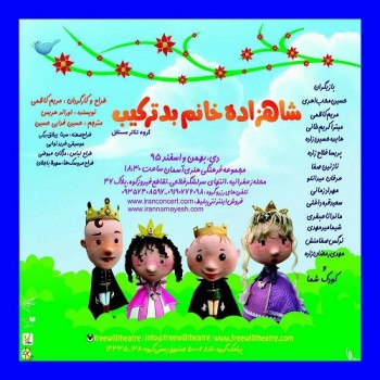 باز هم شادی و خنده کودکانه مهمان حال و هوای معصومانه کودکان کار شد کودکان کار به تماشای تئاتر نشستند
